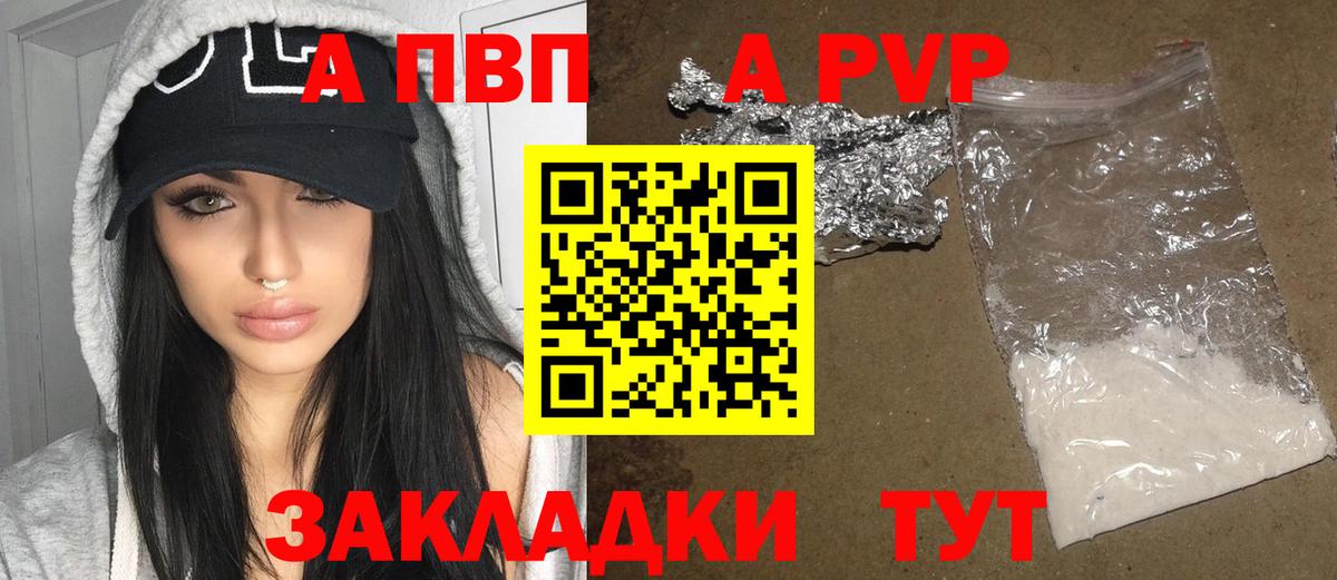 A PVP  Альфа ПВП СК  A PVP кристаллы  Вход с VPN  как найти наркотики  Калач-на-Дону 