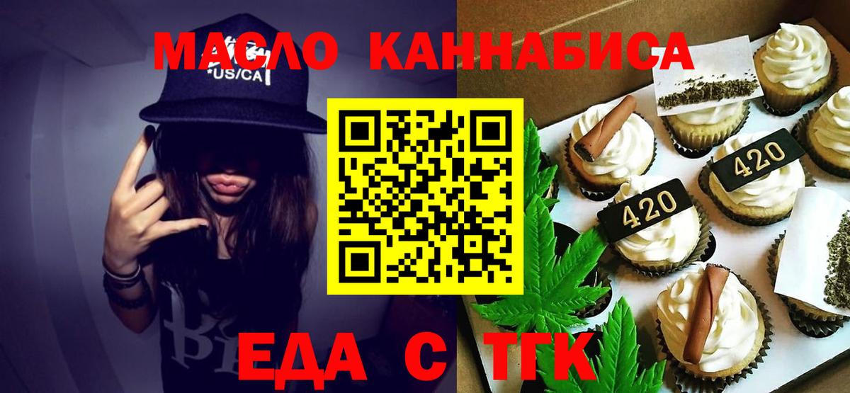 Еда ТГК марихуана  Вход с VPN  Калач-на-Дону 