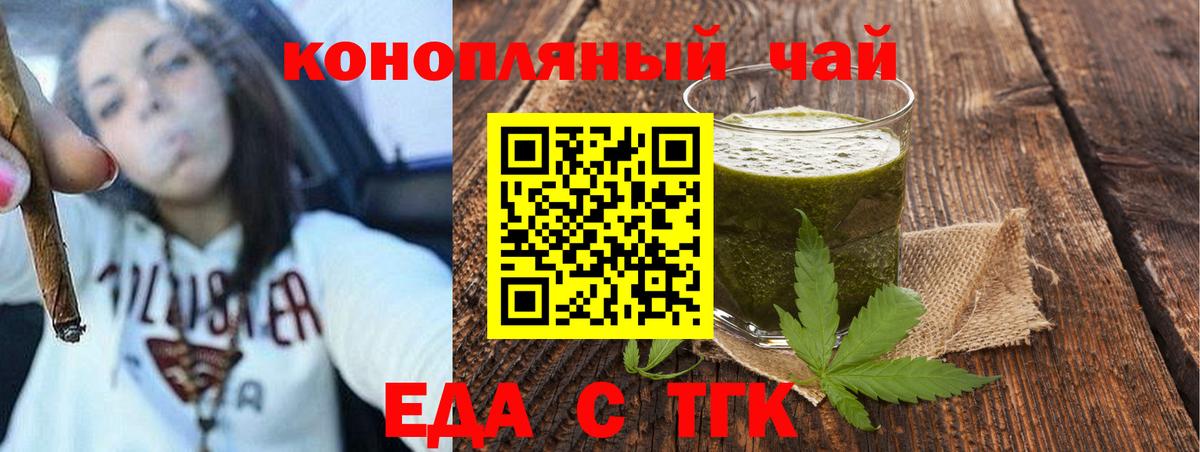 Еда ТГК конопля Калач-на-Дону