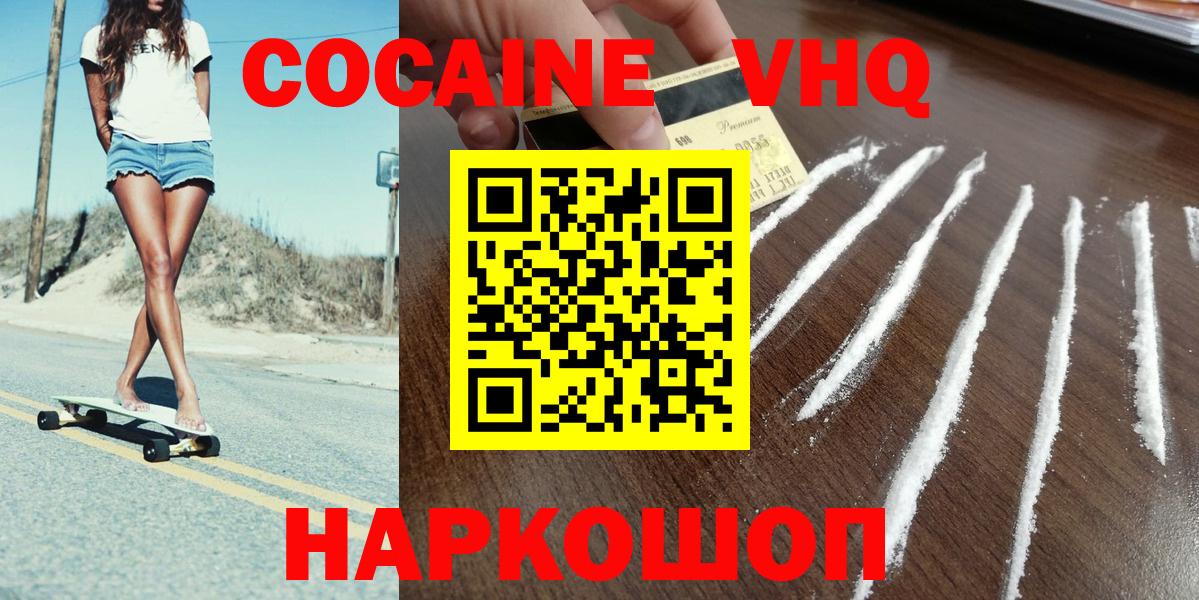 КОКАИН VHQ Калач-на-Дону