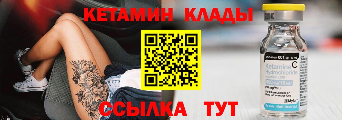 КЕТАМИН VHQ Калач-на-Дону