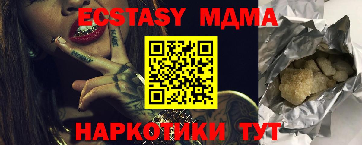 Калач-на-Дону  МДМА кристаллы  Вход с VPN  МДМА молли 