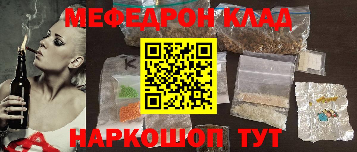 Калач-на-Дону  МЕФ VHQ  Вход с VPN  Мефедрон  Мефедрон VHQ  МЯУ-МЯУ 