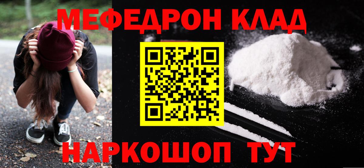 Мефедрон кристаллы Калач-на-Дону