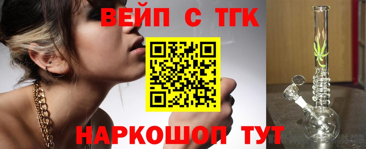 ТГК вейп с тгк Калач-на-Дону
